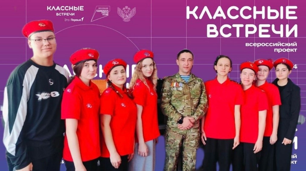 &amp;quot;КЛАССНЫЕ ВСТРЕЧИ&amp;quot; С УЧАСТНИКОМ СВО.