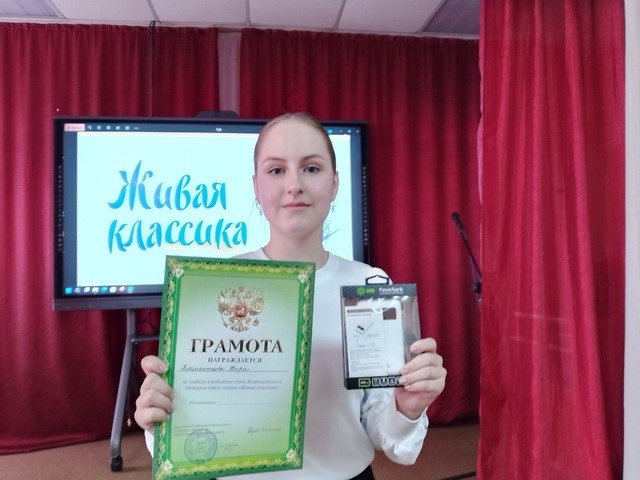 «Живая классика».